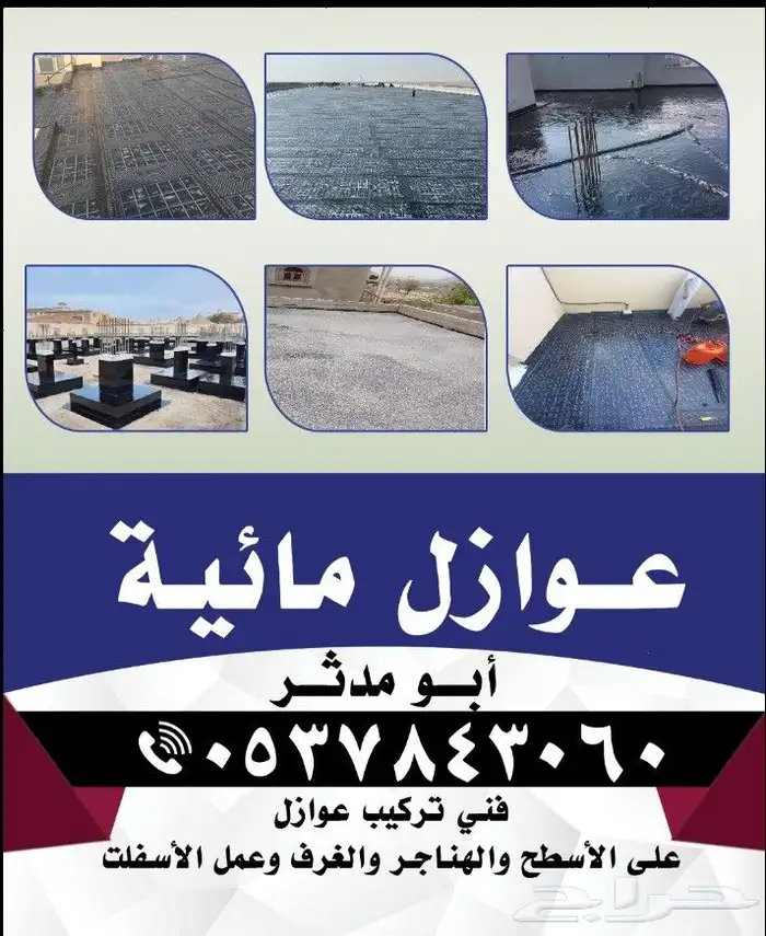 فني تركيب عوازل 0