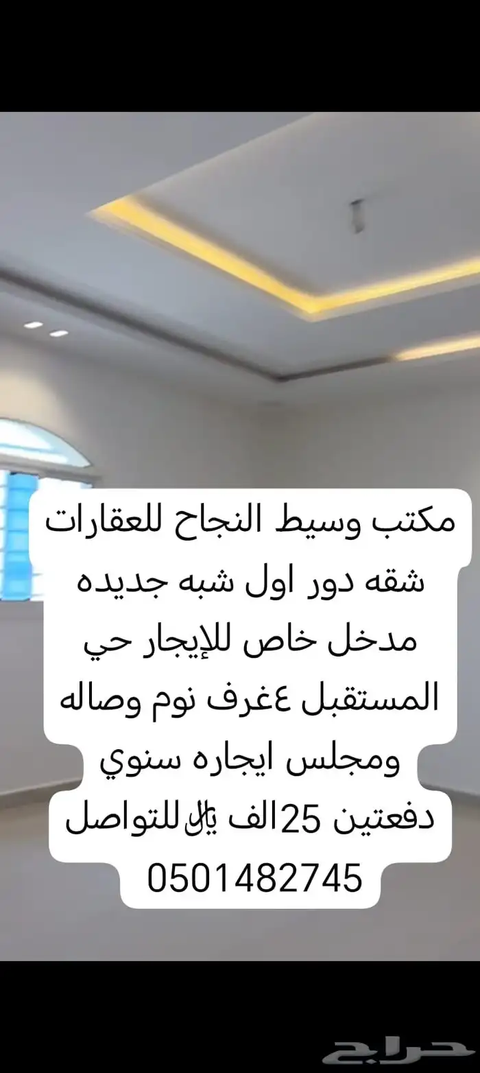 شقه ايجار حي المتسقبل المجمعه 4