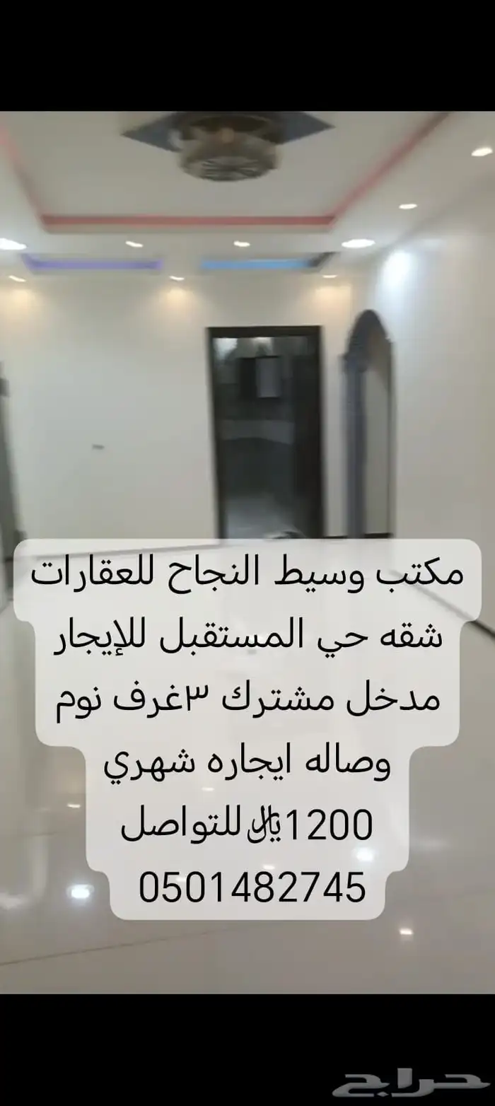 شقه ايجار حي المتسقبل المجمعه 0