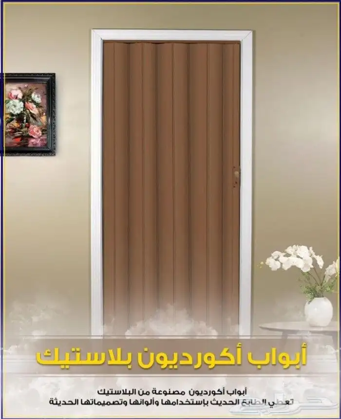 ابواب سحاب اكورديون بلاستيك سفط وطني سعودي 3