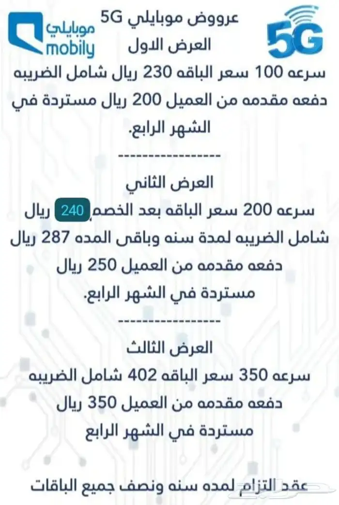 راوتر موبايلي 5G انترنت مفتوح لا محدود 3