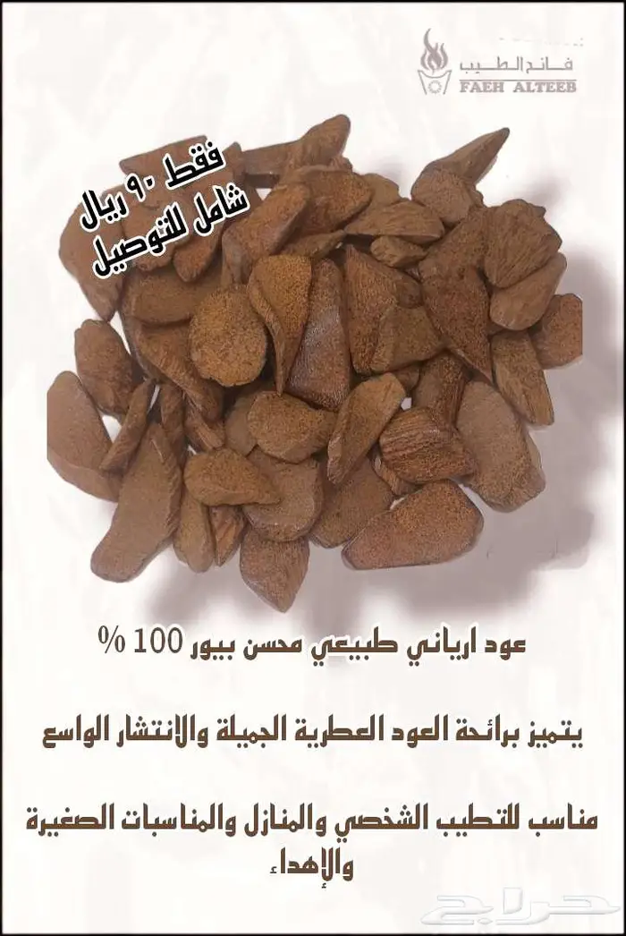 عروض_بكج التوفير_عود_بخور 3