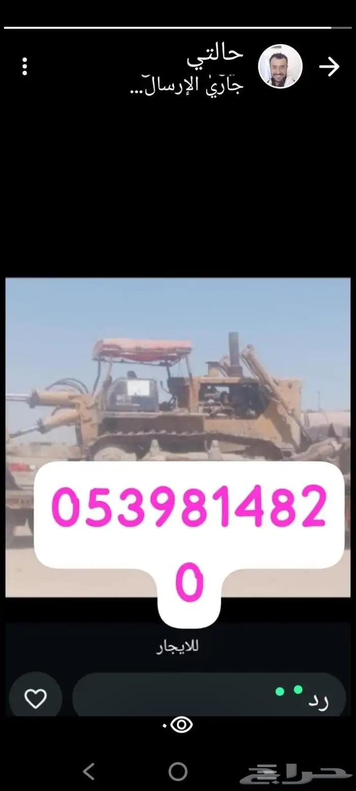 البلدوزر للايجار المنطقه الشرقيه 0