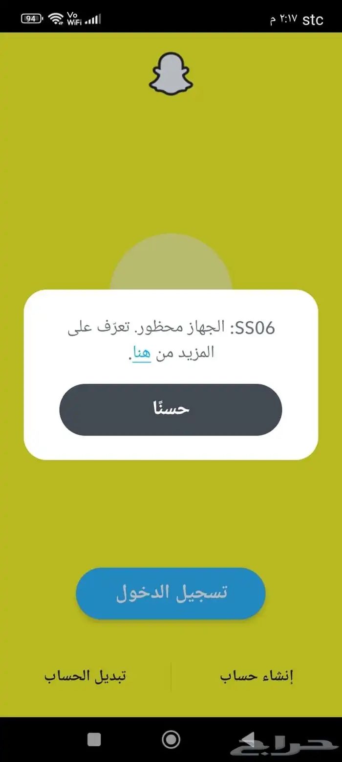 فك حظر سناب 1