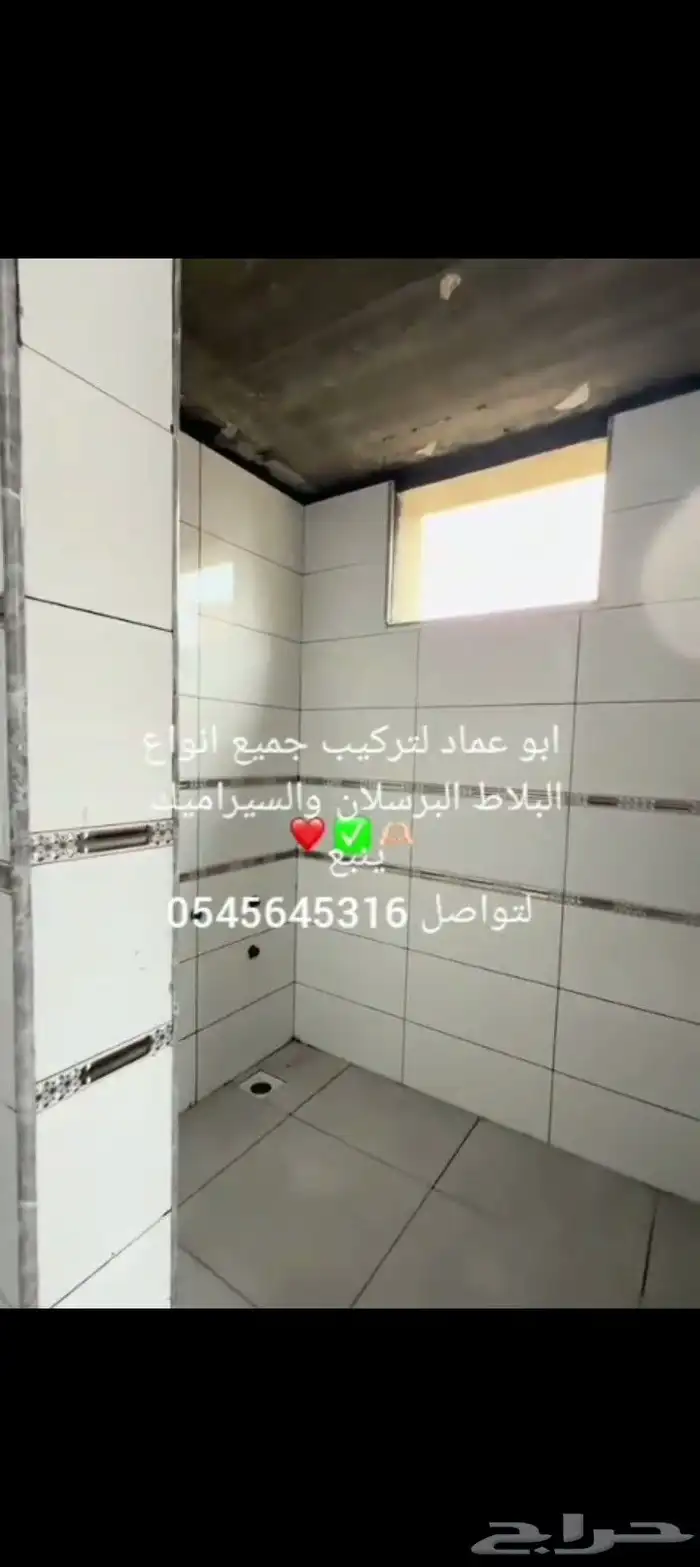 مبلط ابو عماد 2