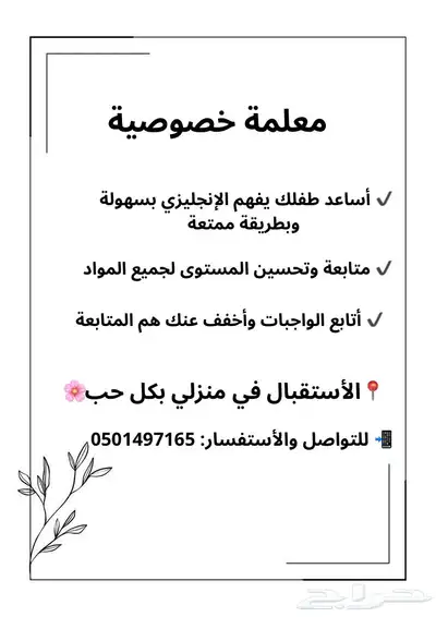 معلمة خصوصية 0