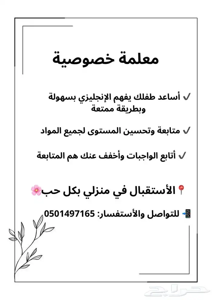 معلمة خصوصية 0