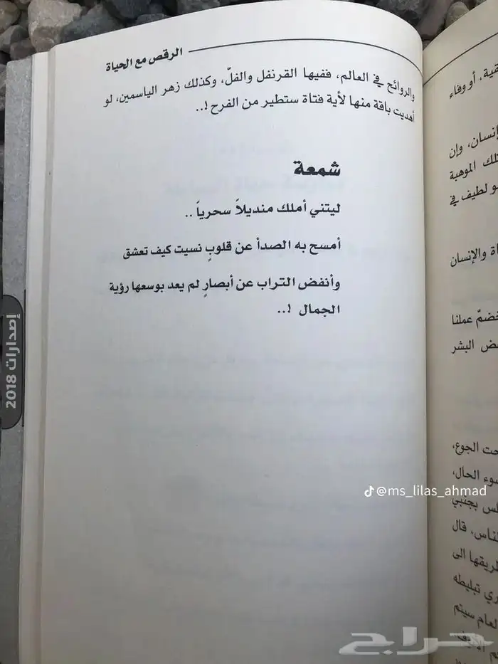 كتاب الرقص مع الحياة 12