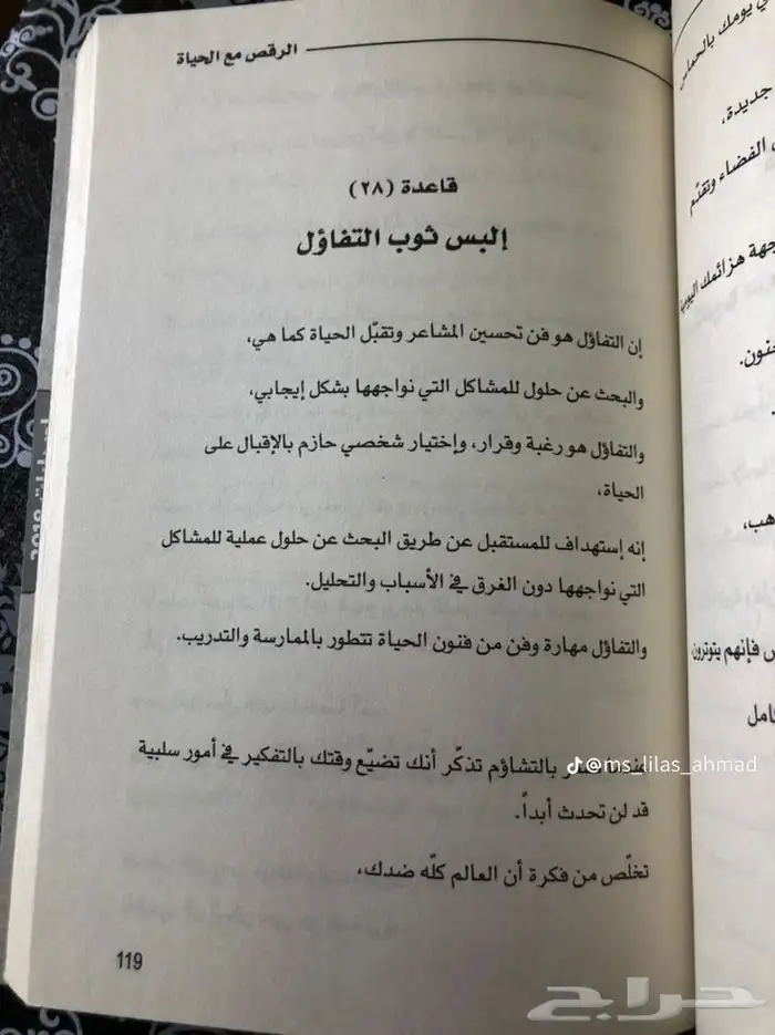 كتاب الرقص مع الحياة 4