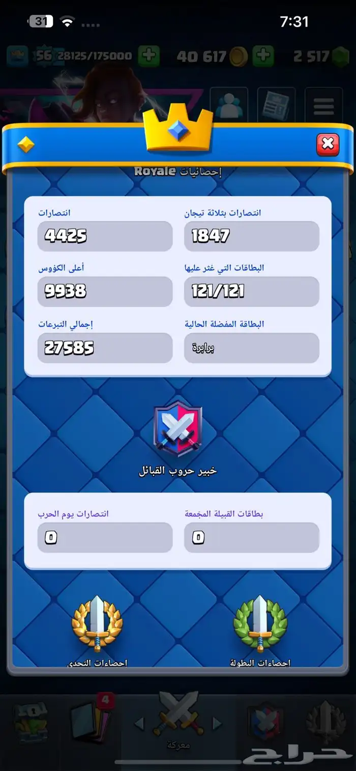 حساب كلاش رويال اسطوري 8