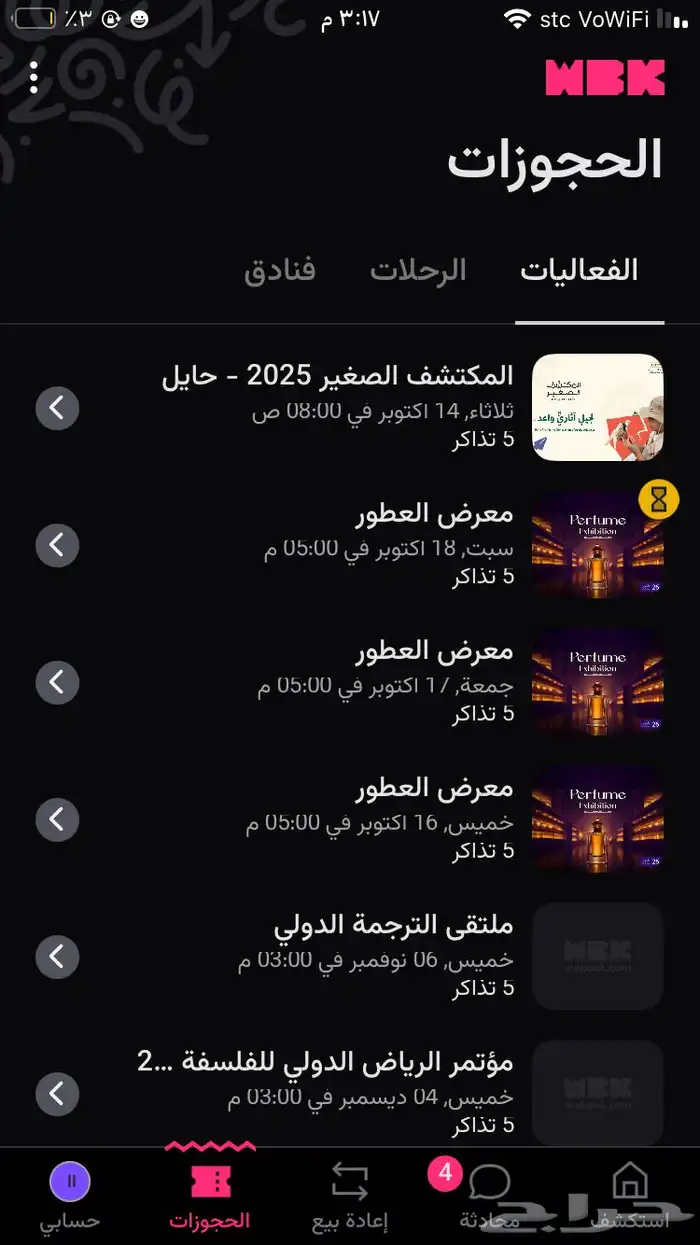 تذاكر كثيره ومتنوعه اي تذكره ب 8 بس يا بلاش 4