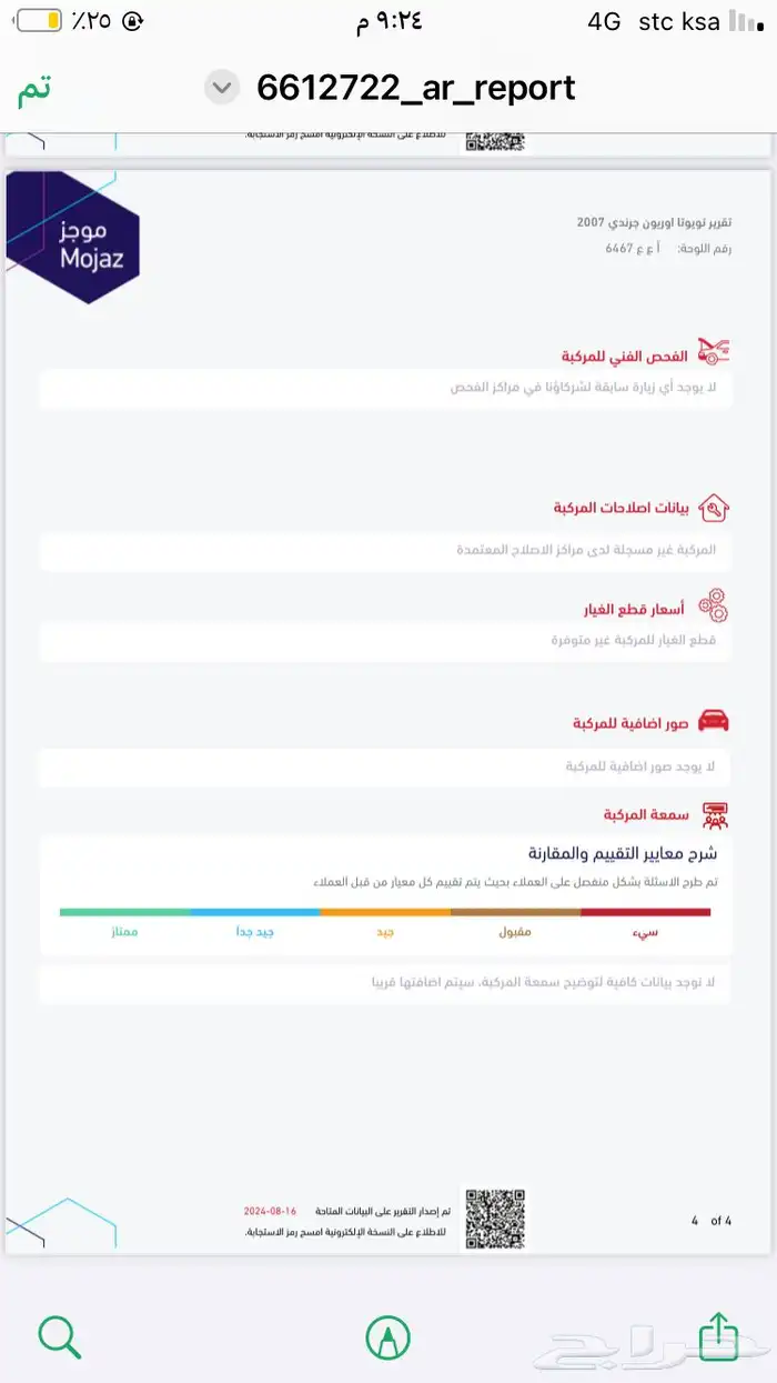 أوريون قرندي 2007 معا تقرير موجز محول 2011 ماشي 290 الف 8
