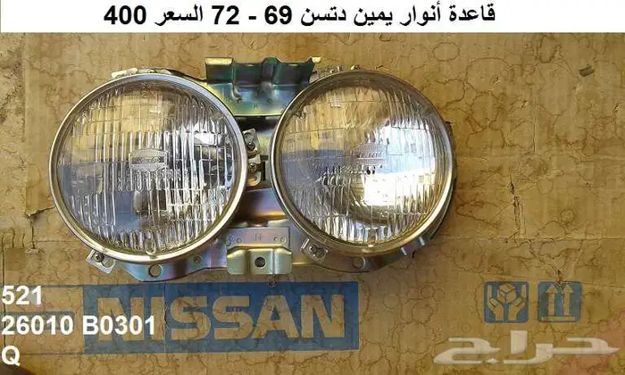 قواعد أنوار دتسن 69 - 72 11
