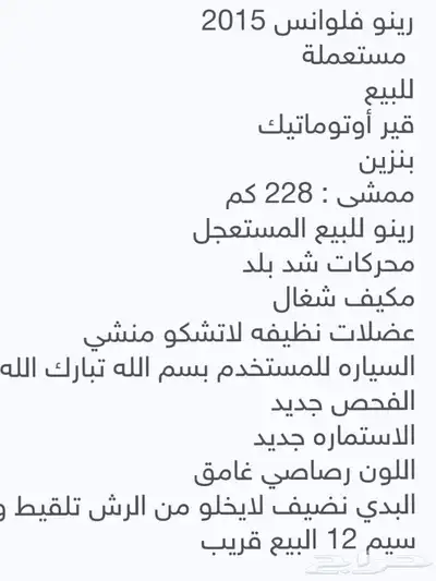 رينو 2015 index