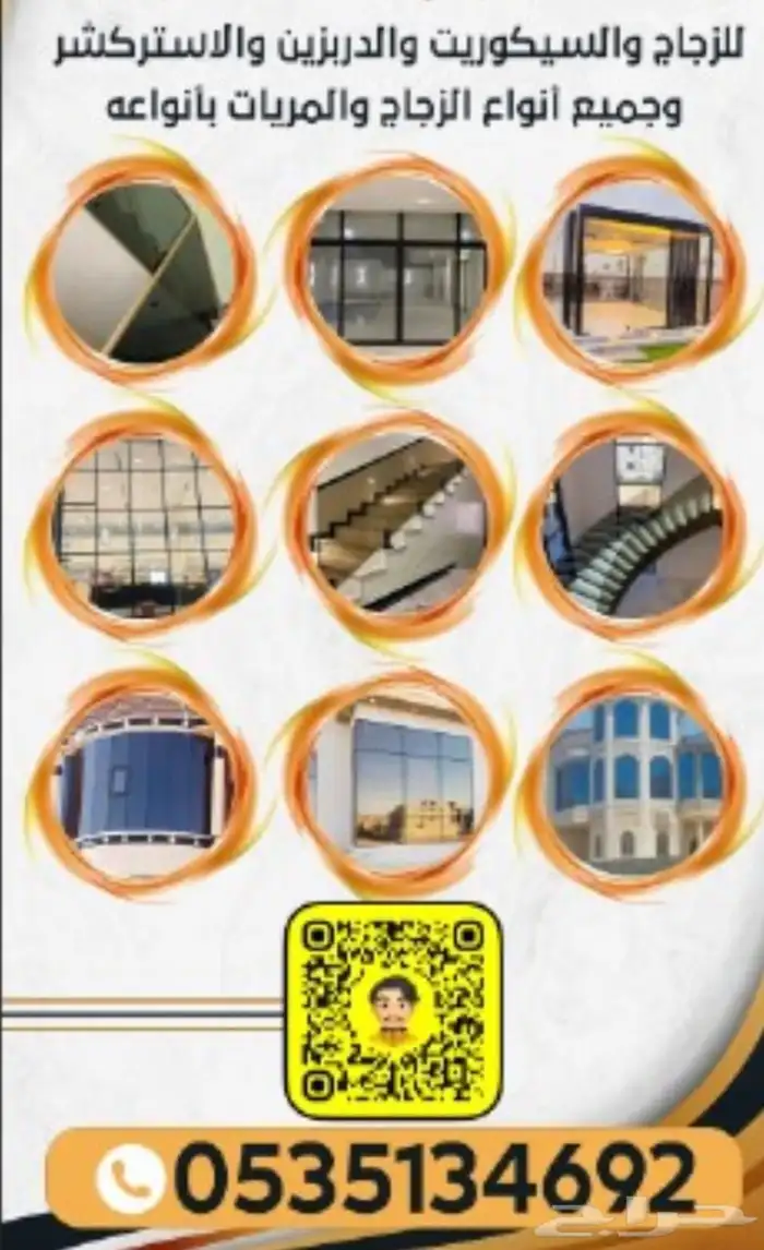 زجاج واجهات تجاريه ودربزين و 0
