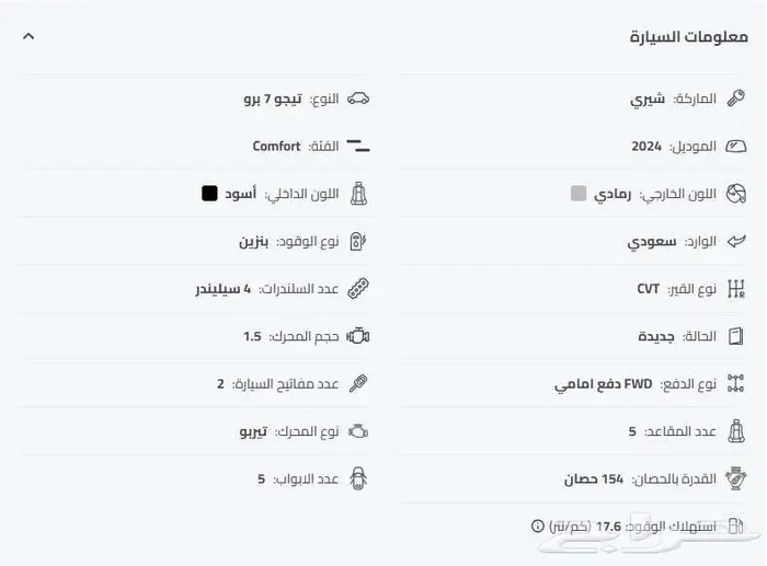 شيري تيجو 7 برو 2023 مخزنة شبه أصفار 1
