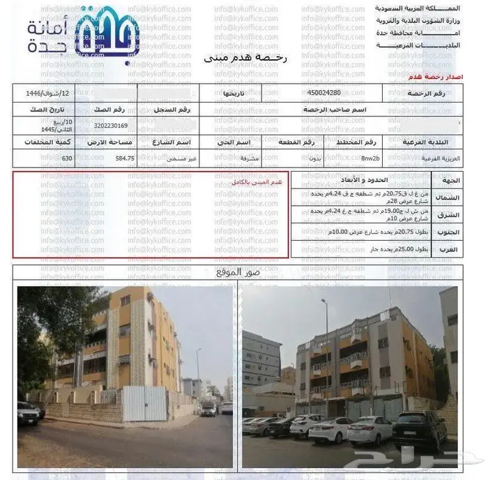 موقع مميز تجاري سكني للبيع في حي مشرفة   جدة 2