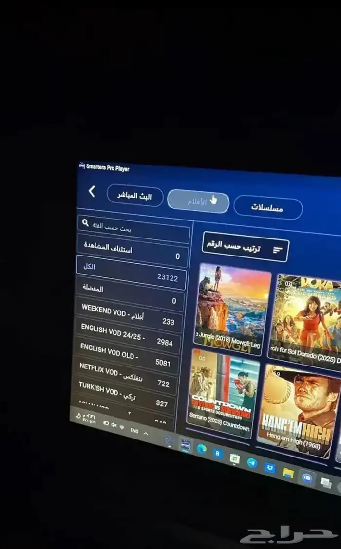 اشتراك مبارايات وافلام iptv 1