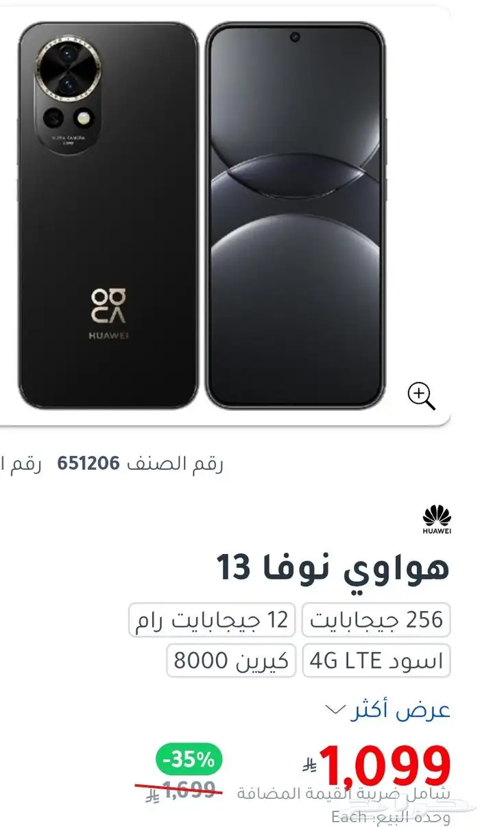 هواوي نوفا 13 استخدام ساعات قليلة 0