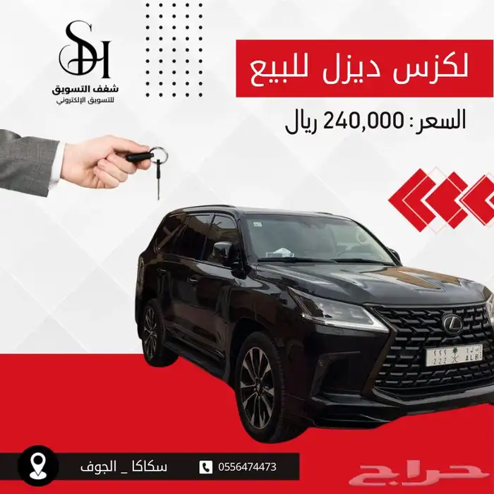 سيارة لكزس للبيع بسكاكا 0