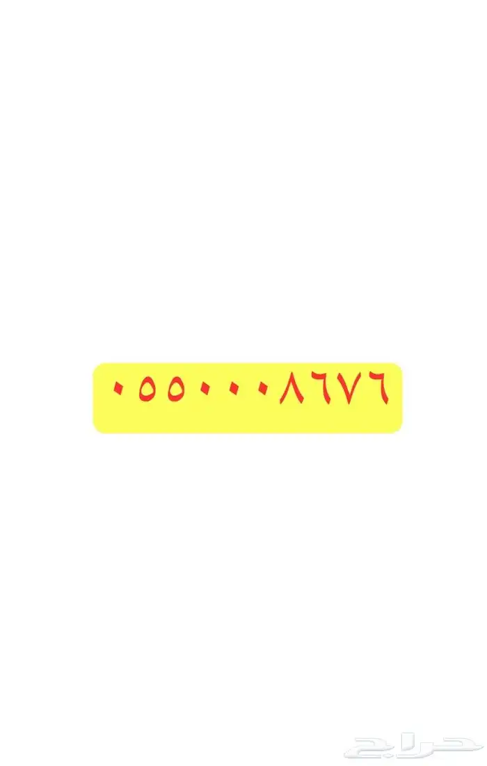 رقم STC مميز 0