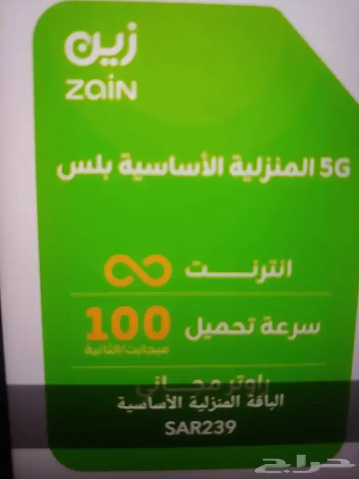 عروض زين علي الانترنت المفتوح 4