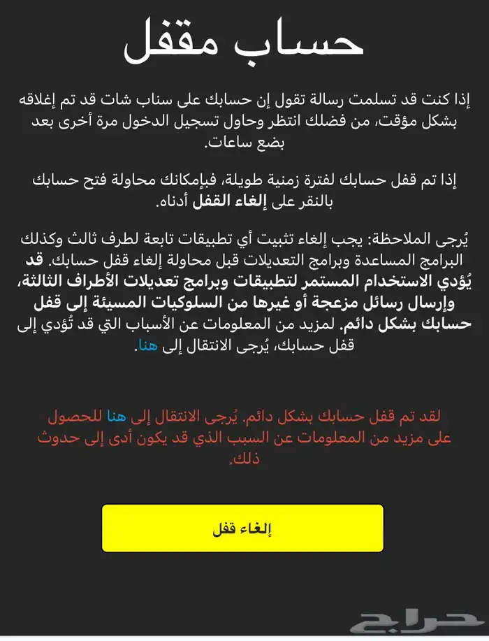 فك الحساب سناب 0