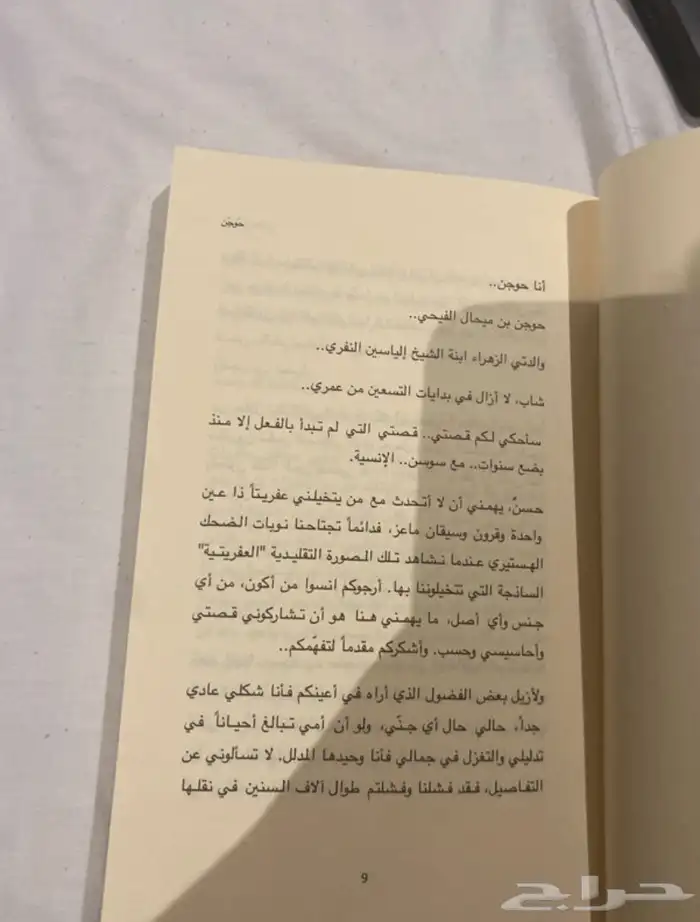 كتاب حوجن ل أبراهيم عباس 1
