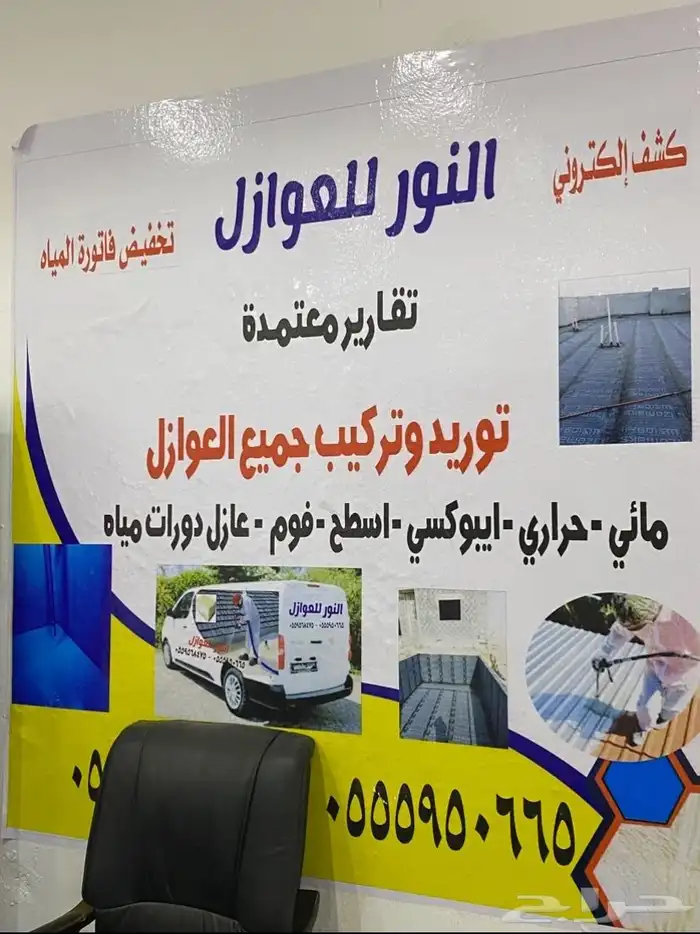 مؤسسه النورللعوازل 1