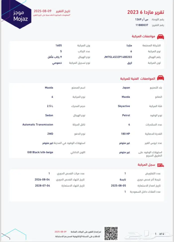 للبيع مازدا6 موديل 2023 17