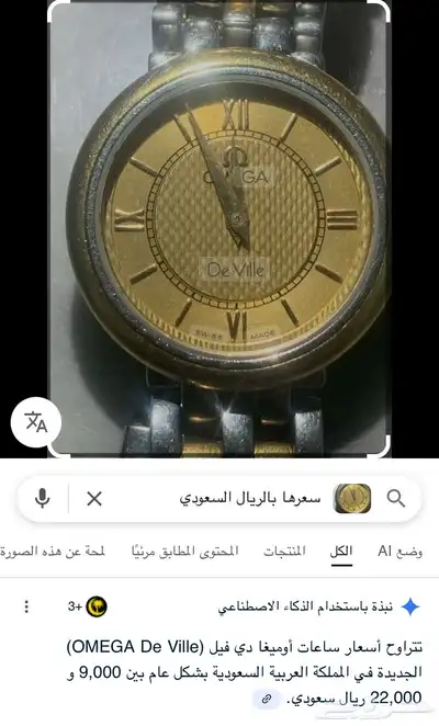 ساعة اوميغا من طراز القديم index