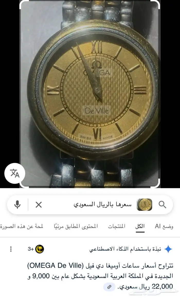 ساعة اوميغا من طراز القديم 6