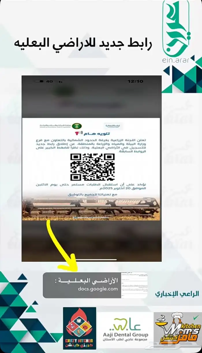 لتسجيل في المنح الاراضي الزراعيه 0