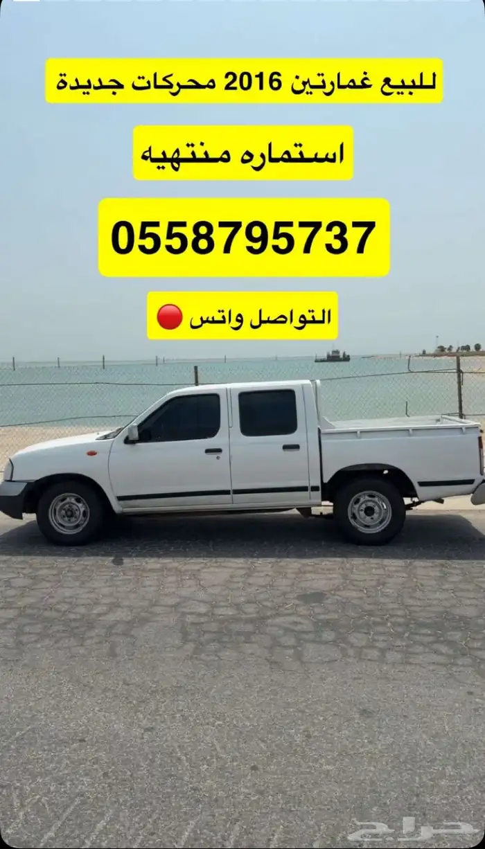 للبيع غمارتين 2016 استماره منتهيه 0