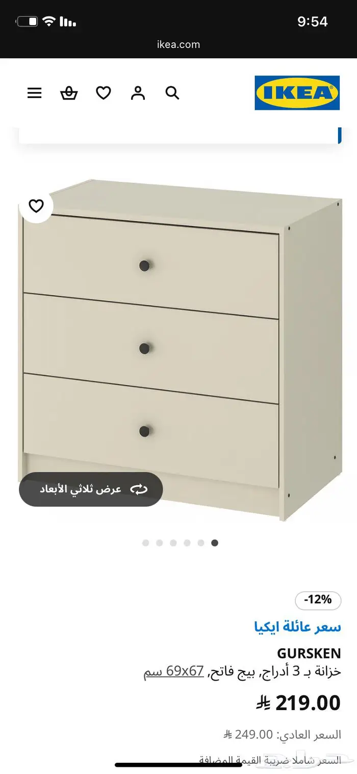 أدراج ايكيا للبيع المستعجل 120 ريال 1