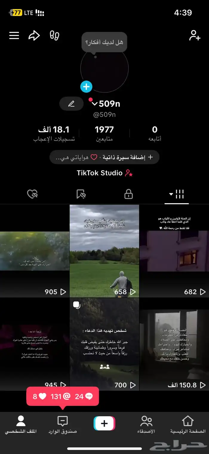 حساب تيك توك للبيع رباعي مميز 0