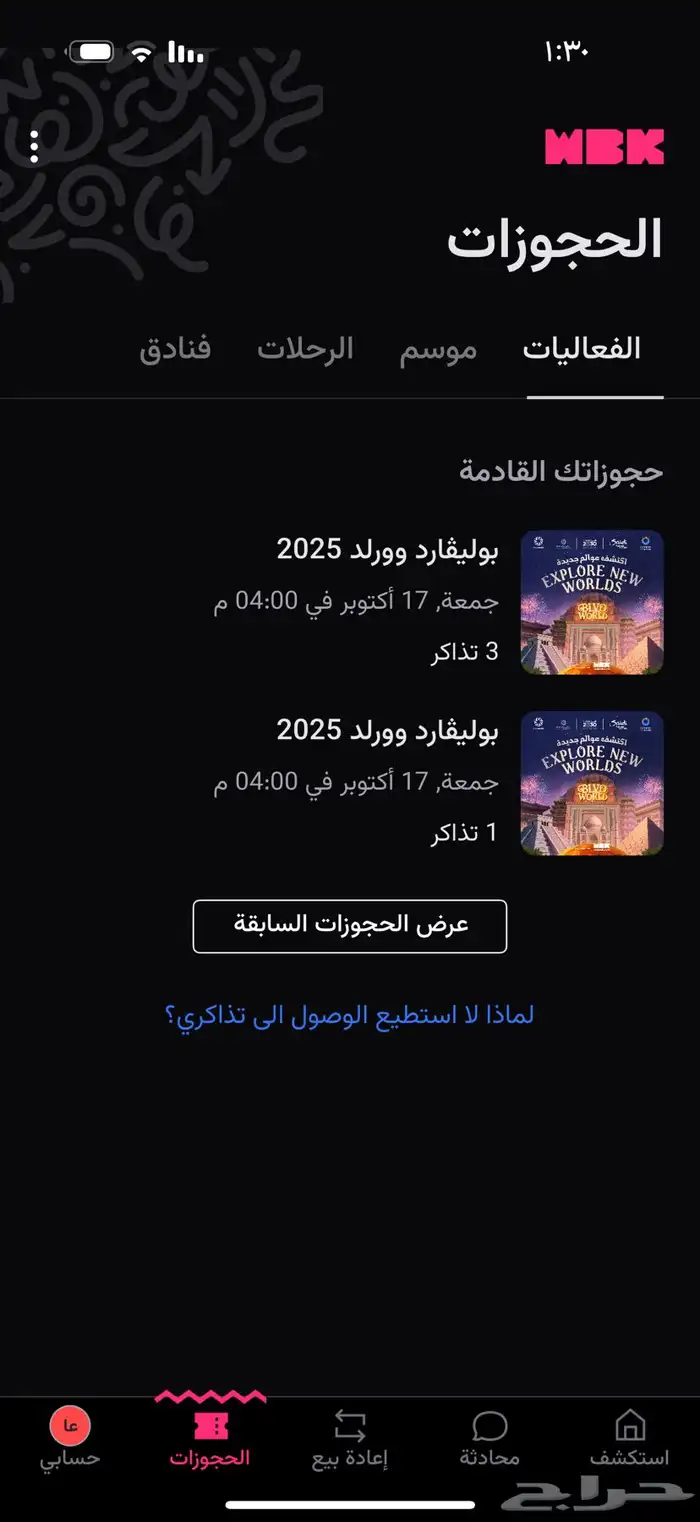 بوليفارد وورلد اليوم السبت تسليم يد بيد 0