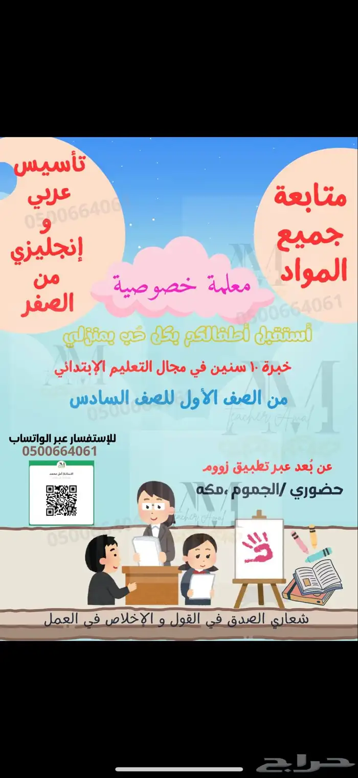 معلمة خصوصيه تاسيس ومتابعة المواد 1