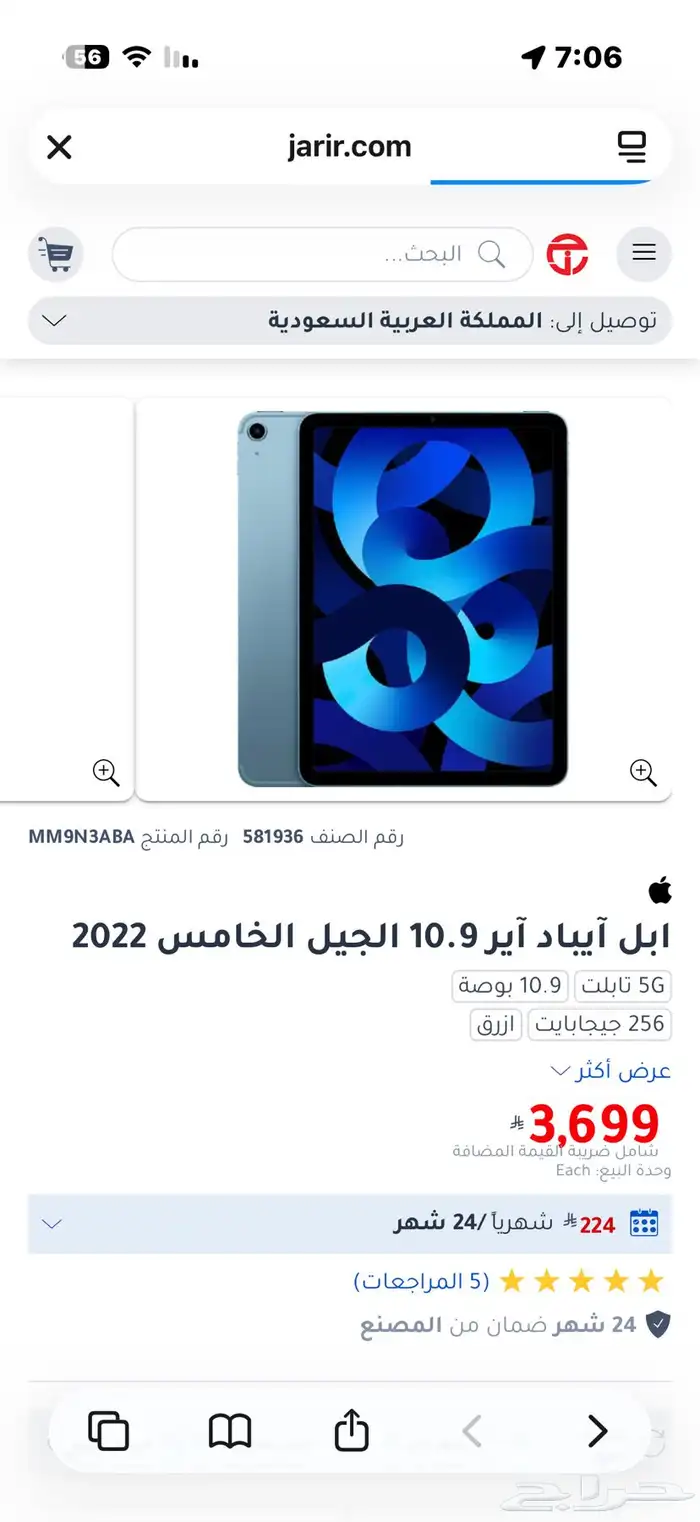 ايباد اير air الجيل الخامس 5