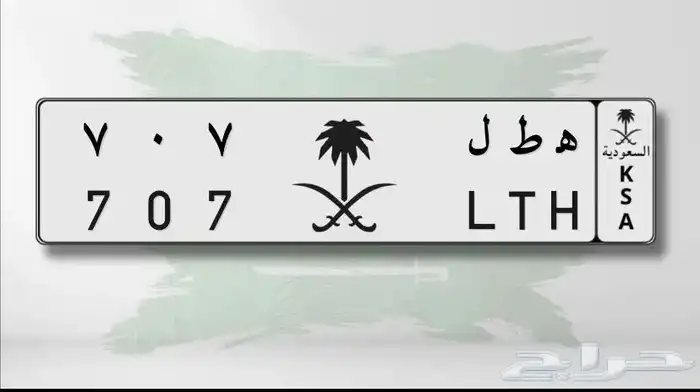 لوحه مميزه 707 0