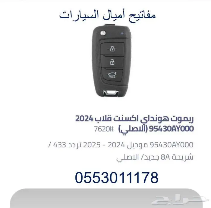 ريموت اكسنت مفاتيح سوناتا 1