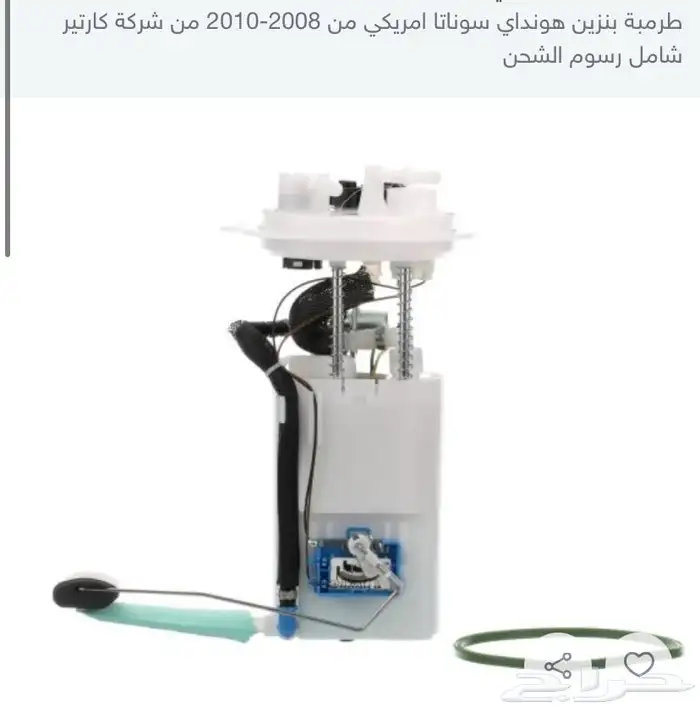 طرمبة بنزين امريكي 2008 -2010 0
