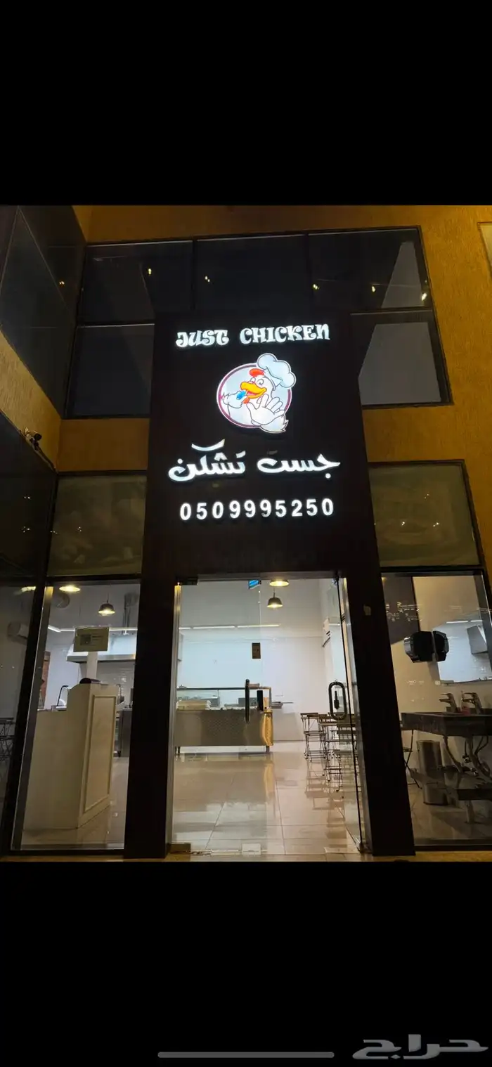 مطعم للتقبيل بجميع اغراضه وعماله ومعداته 0