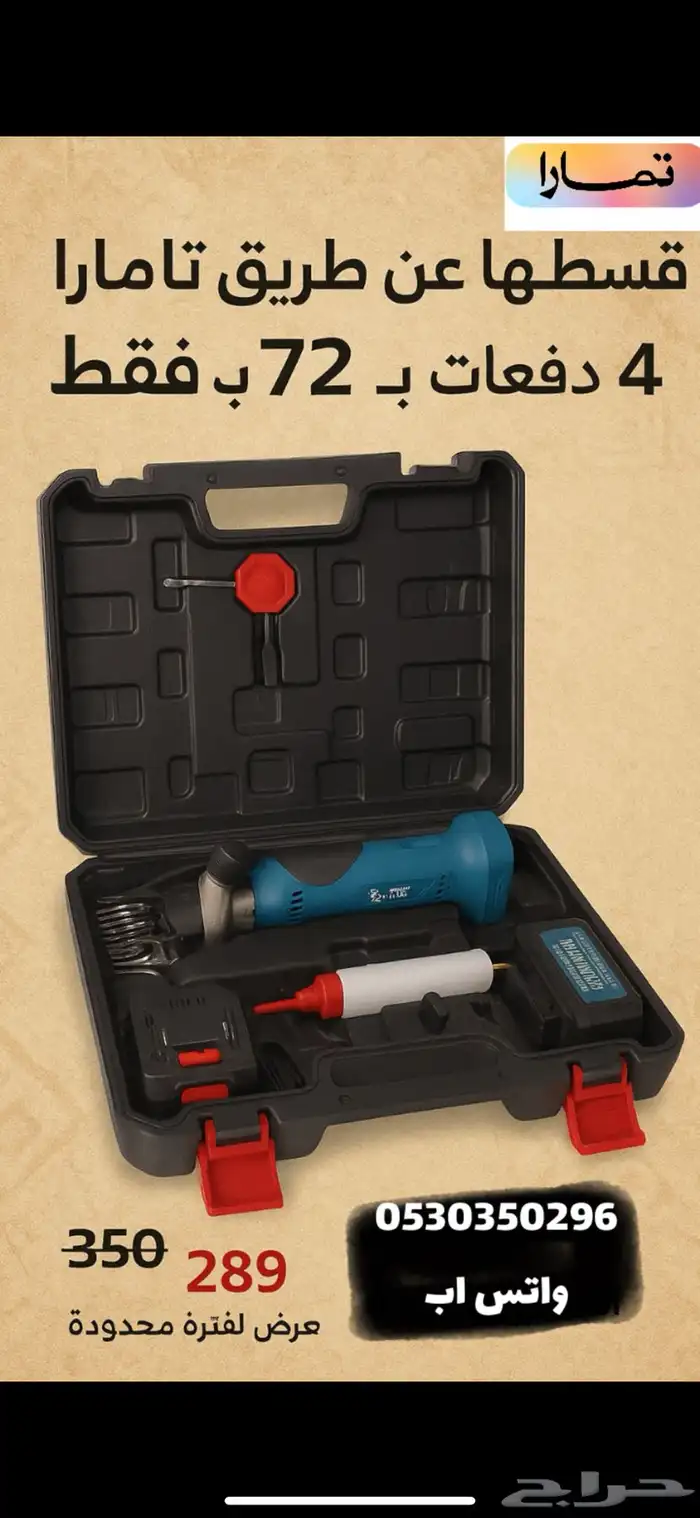 مكينة حلاقة للابل والاغنام يوجد توصيل الا جميع مناطق 6