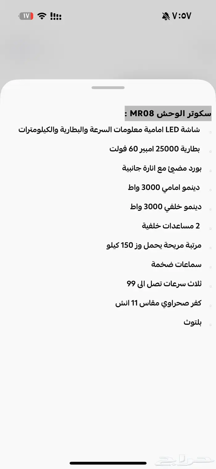 سكوتر كهربائي الوحش MR08 دينموين 6000 واط   بطارية 60V 6