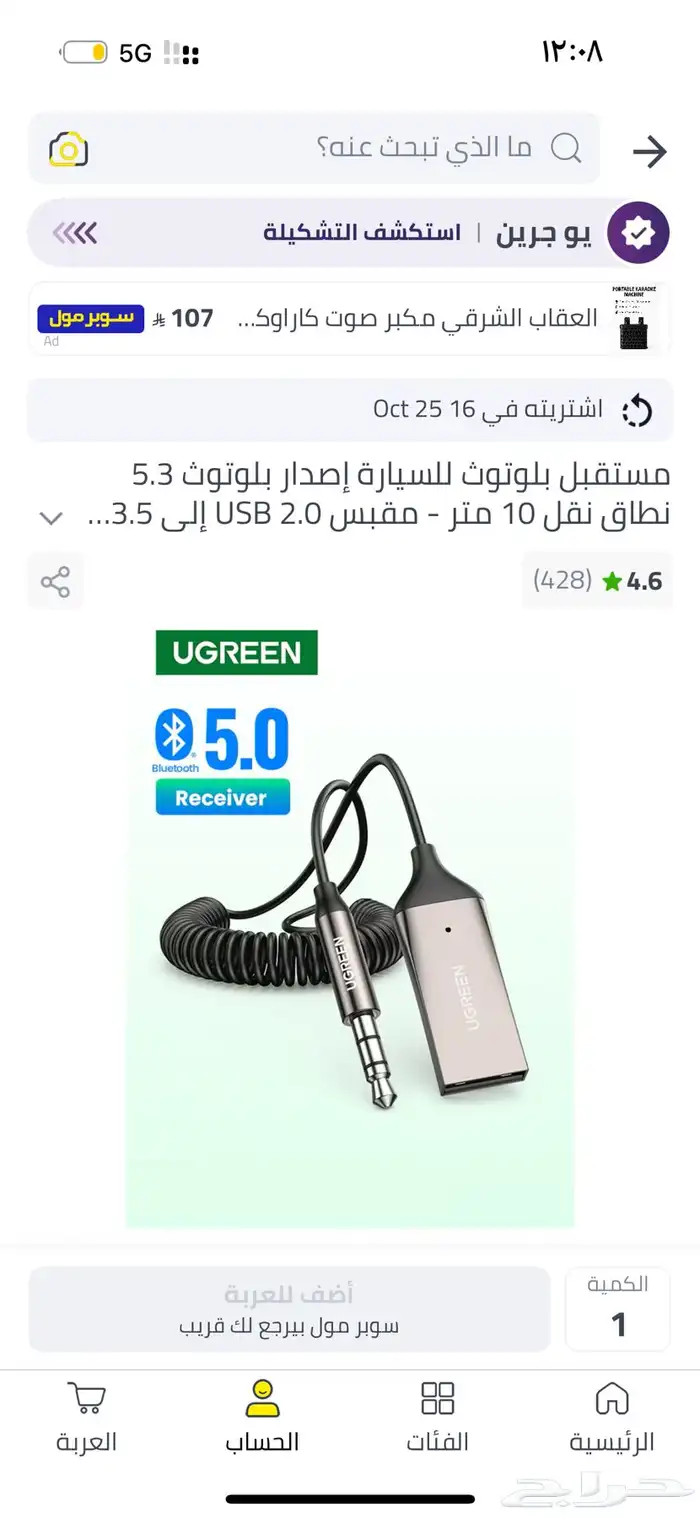 للبيع امس شريتها وصله AOX بلوتوث 0