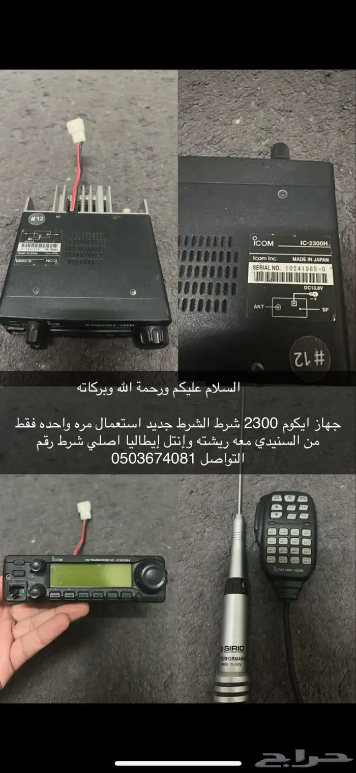 جهاز ايكوم شرط جديد 0