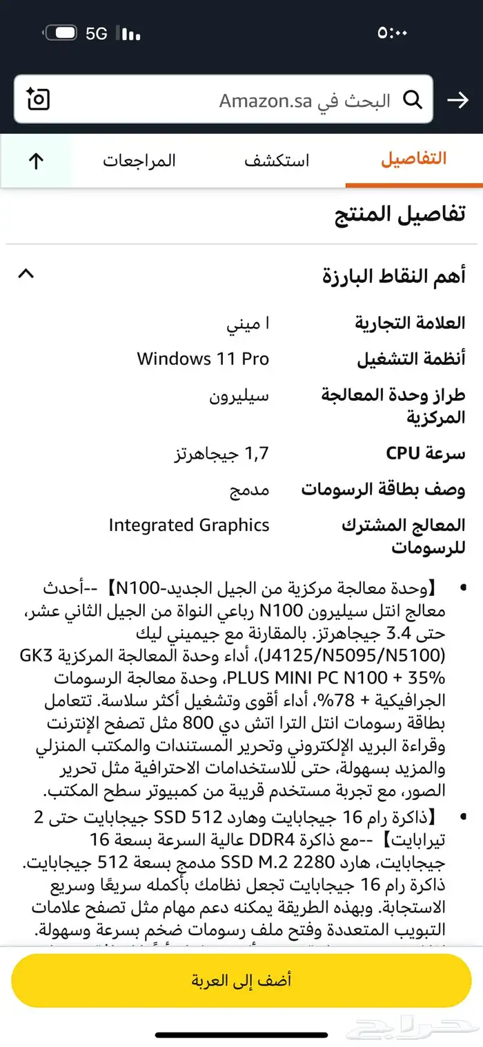 جهاز كمبيوتر ميني 8