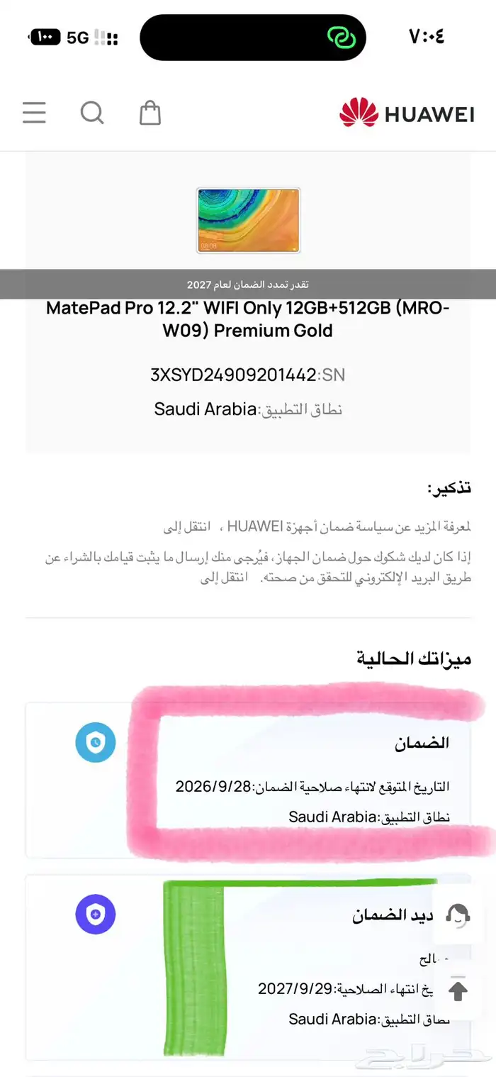 تابلت هواوي ميت باد برو الذهبي 12.2 6