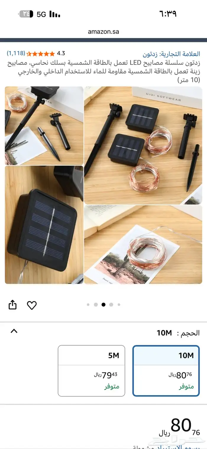 مصباح LED تعمل بطاقه الشمسيه 1
